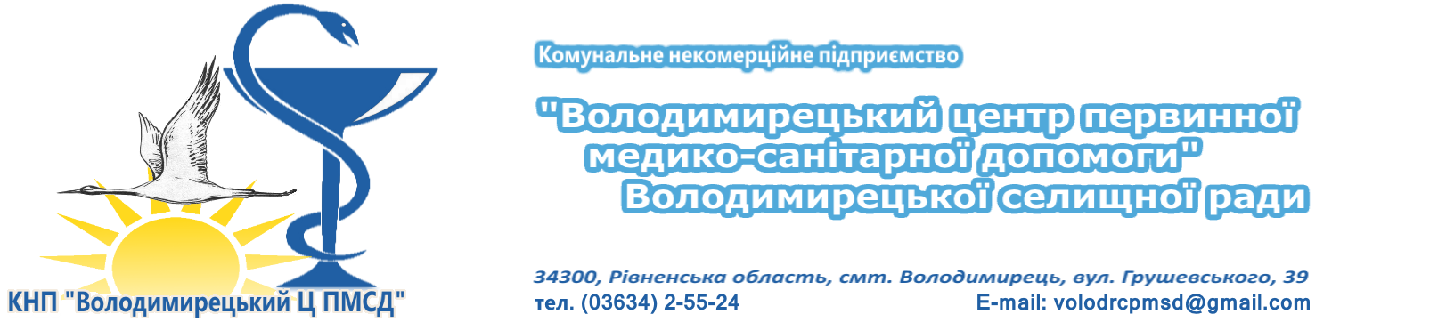 КНП "Володимирецький Ц ПМСД"